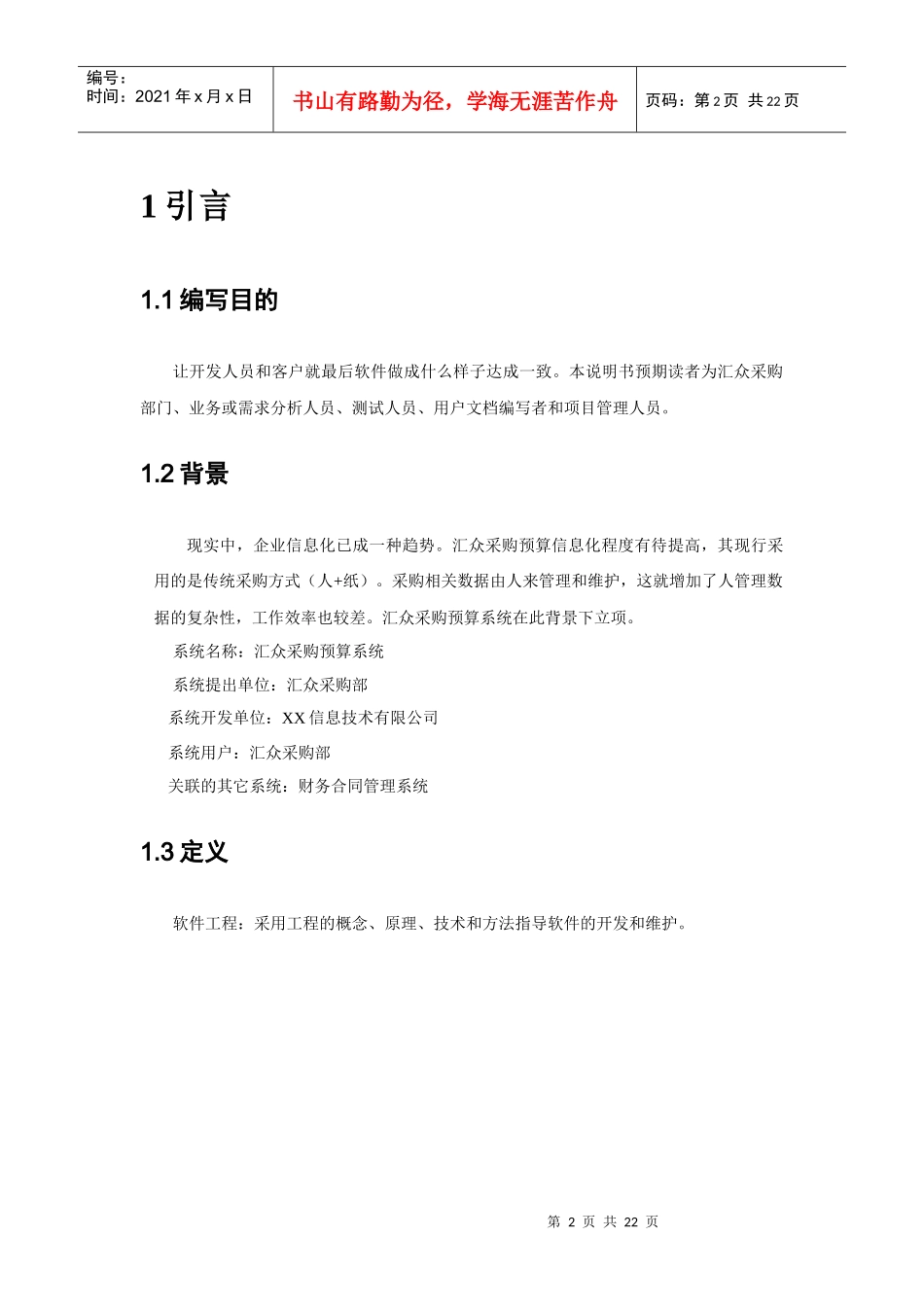 汇众采购预算系统需求说明书(adam)_第2页