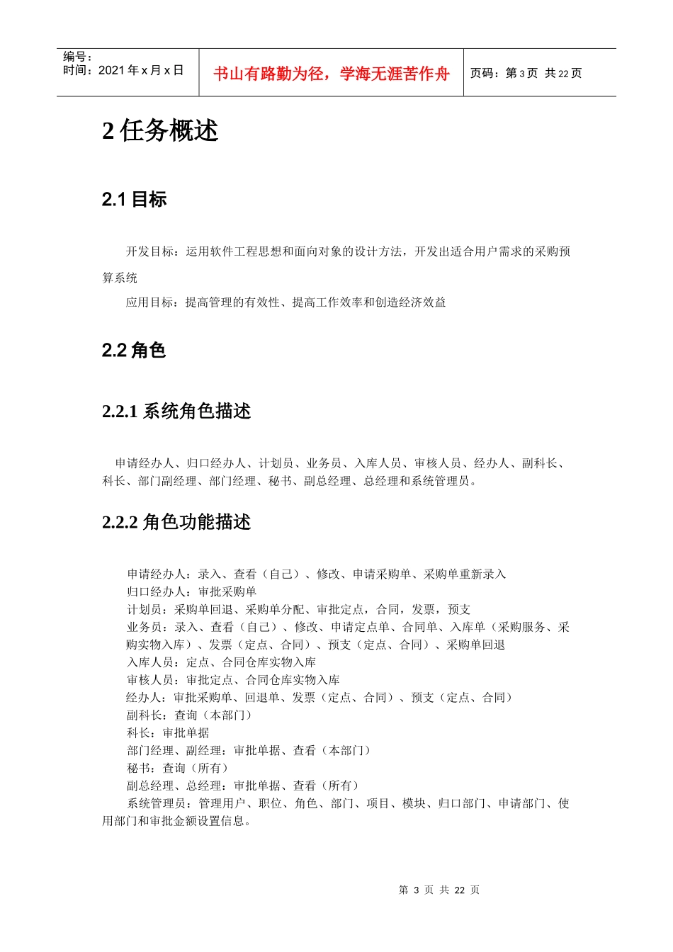 汇众采购预算系统需求说明书(adam)_第3页