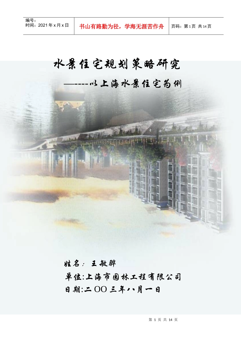 水景住宅的分类及规划策略研究_第1页