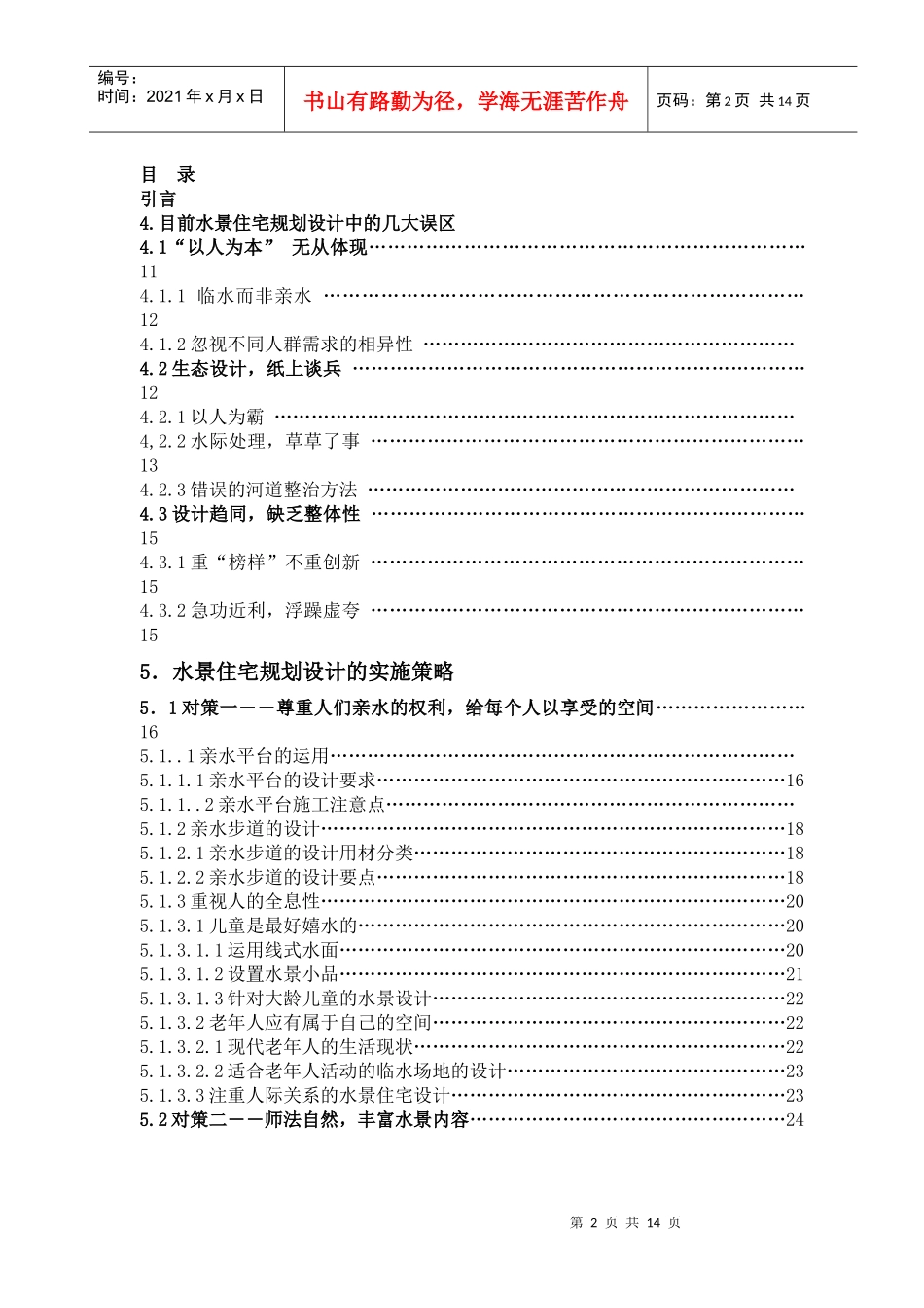 水景住宅的分类及规划策略研究_第2页