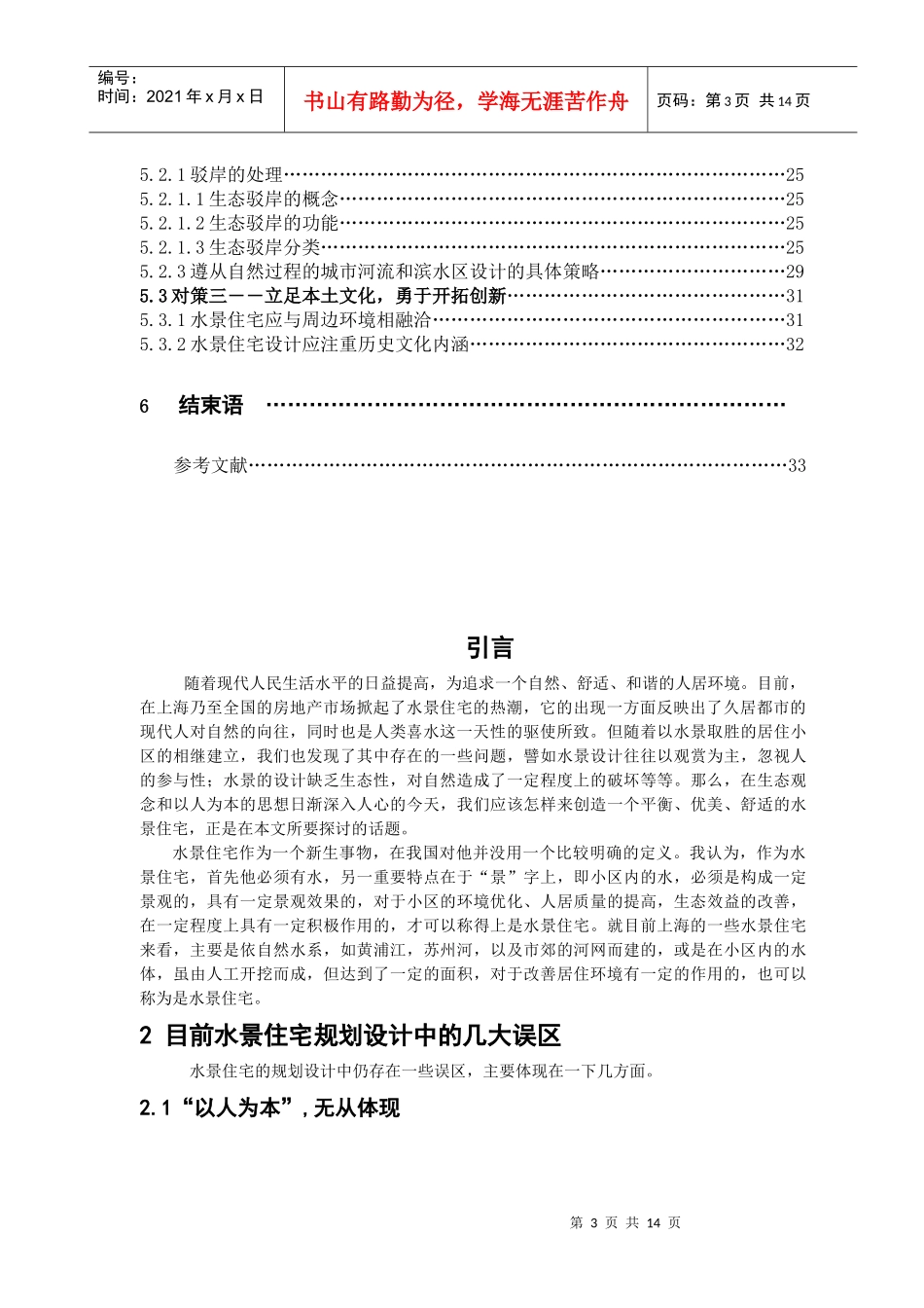 水景住宅的分类及规划策略研究_第3页
