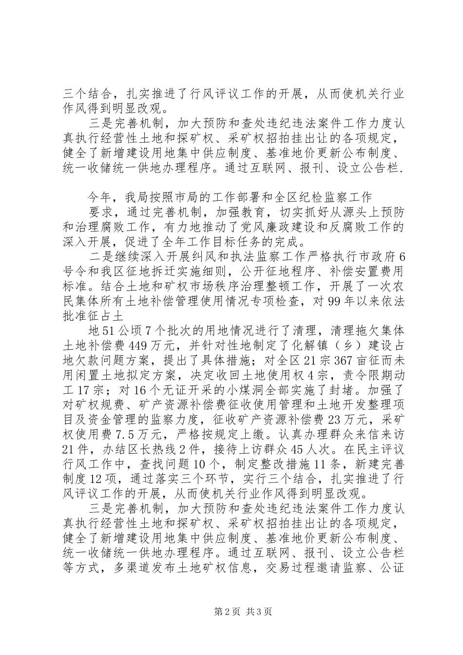 纪检监察工作总结总结_第2页
