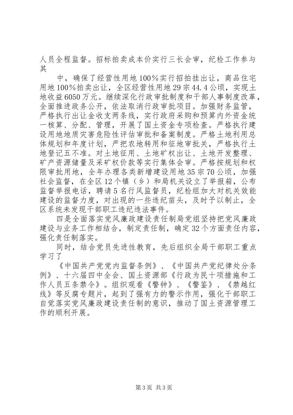 纪检监察工作总结总结_第3页