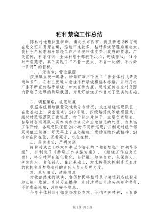 秸秆禁烧工作总结