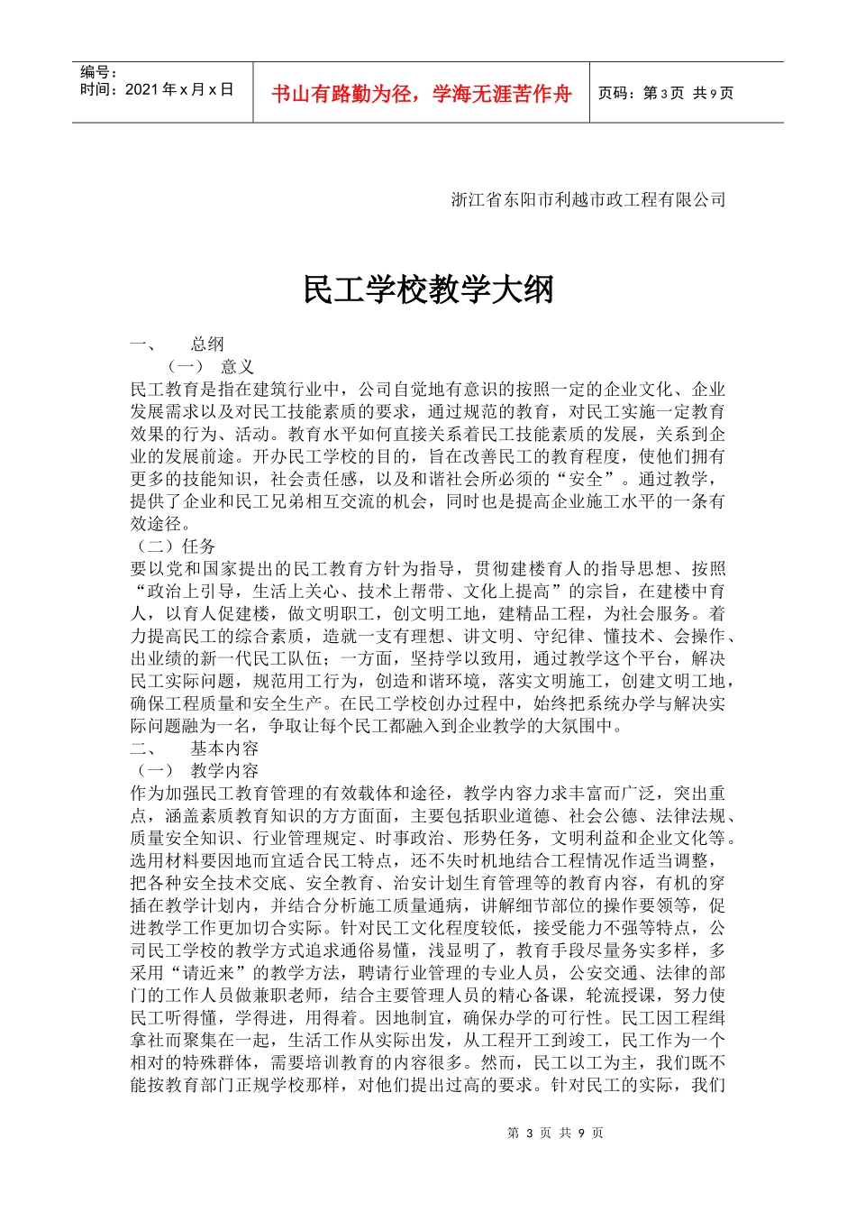 民工学校章程_第3页