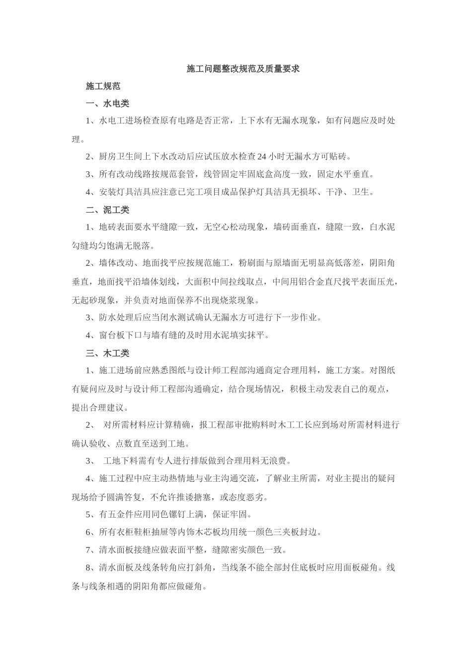 一些施工资料_第1页