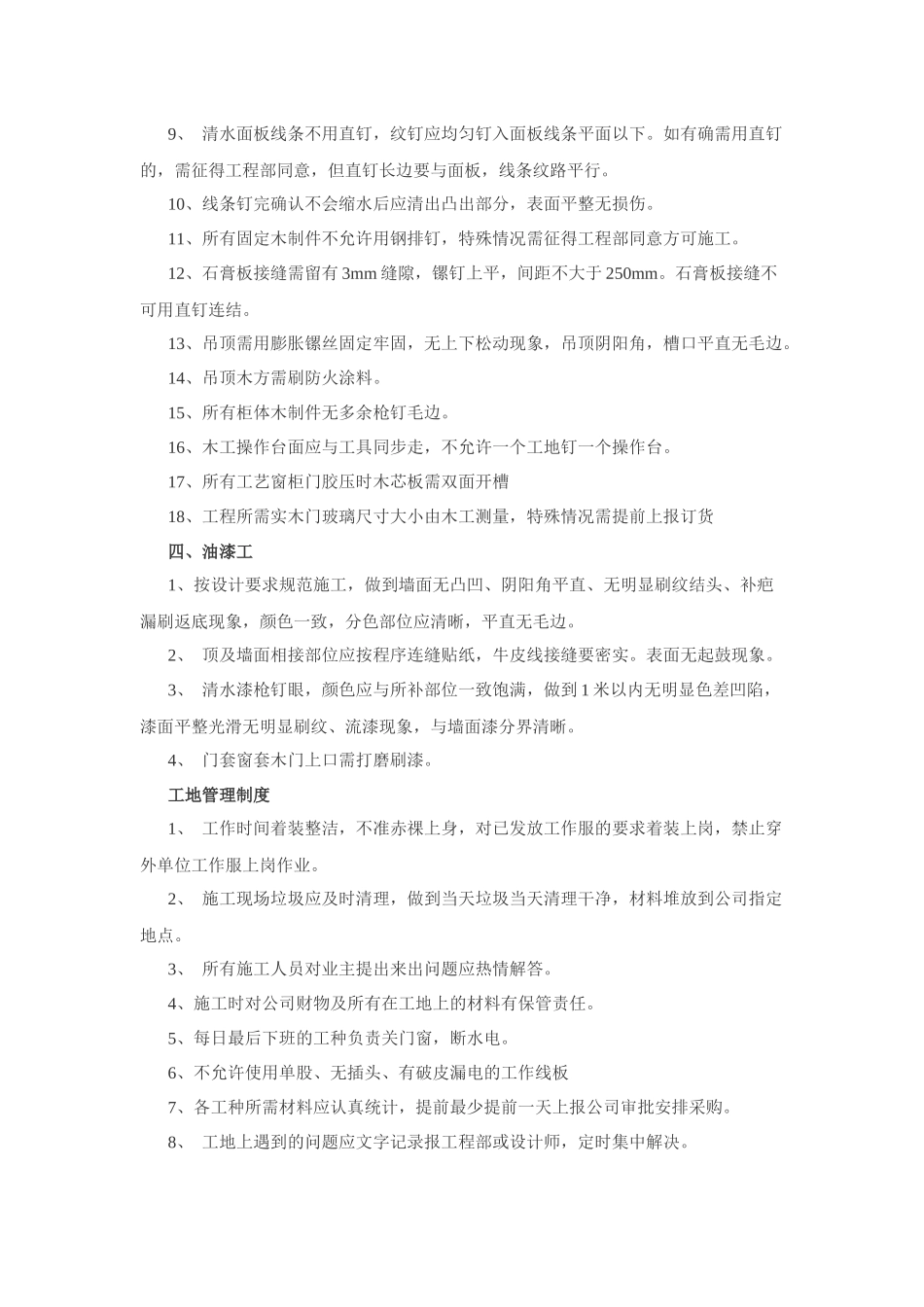 一些施工资料_第2页