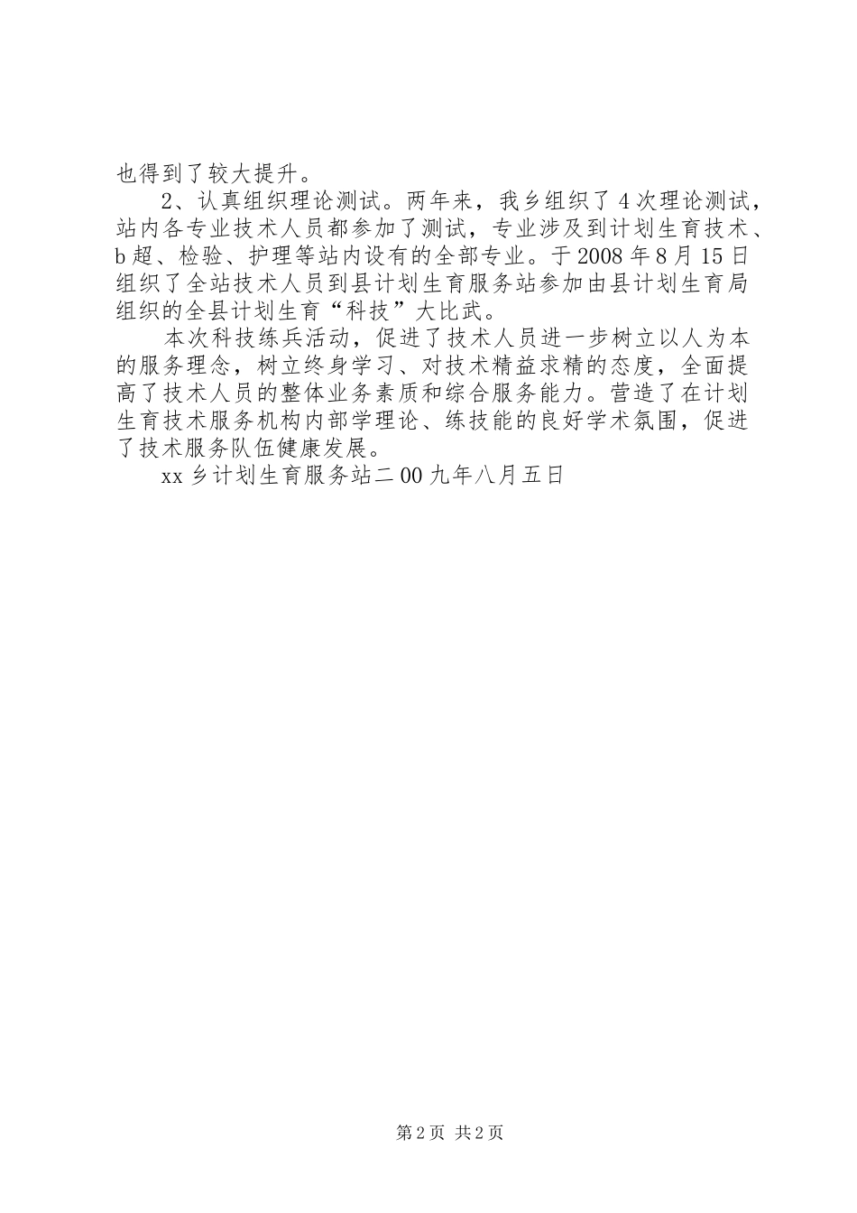 科技大练兵活动总结_第2页