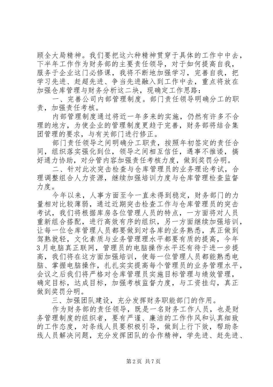第一季度个人工作总结_第2页