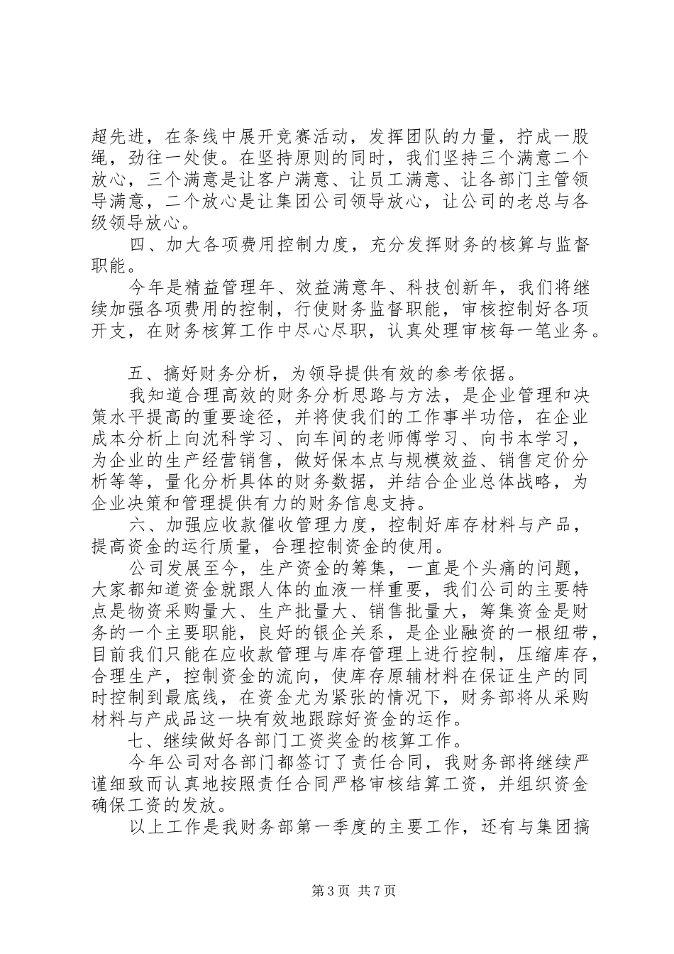 第一季度个人工作总结_第3页
