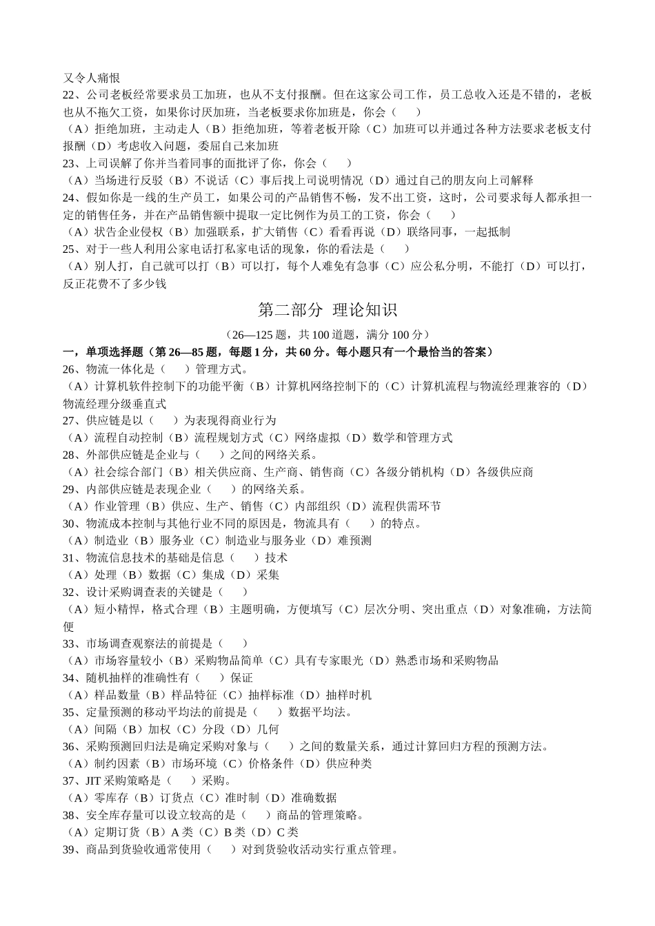 助理物流师考试培训模拟卷_第3页