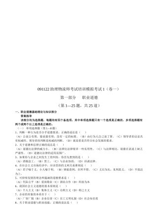 助理物流师考试培训模拟卷