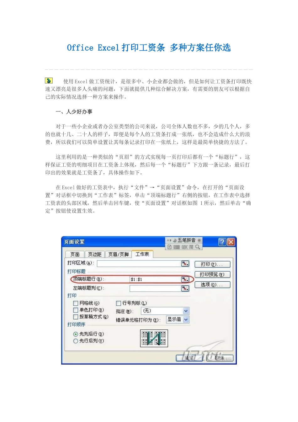 人力资源-Office Excel打印工资条 多种方案任你选_第1页