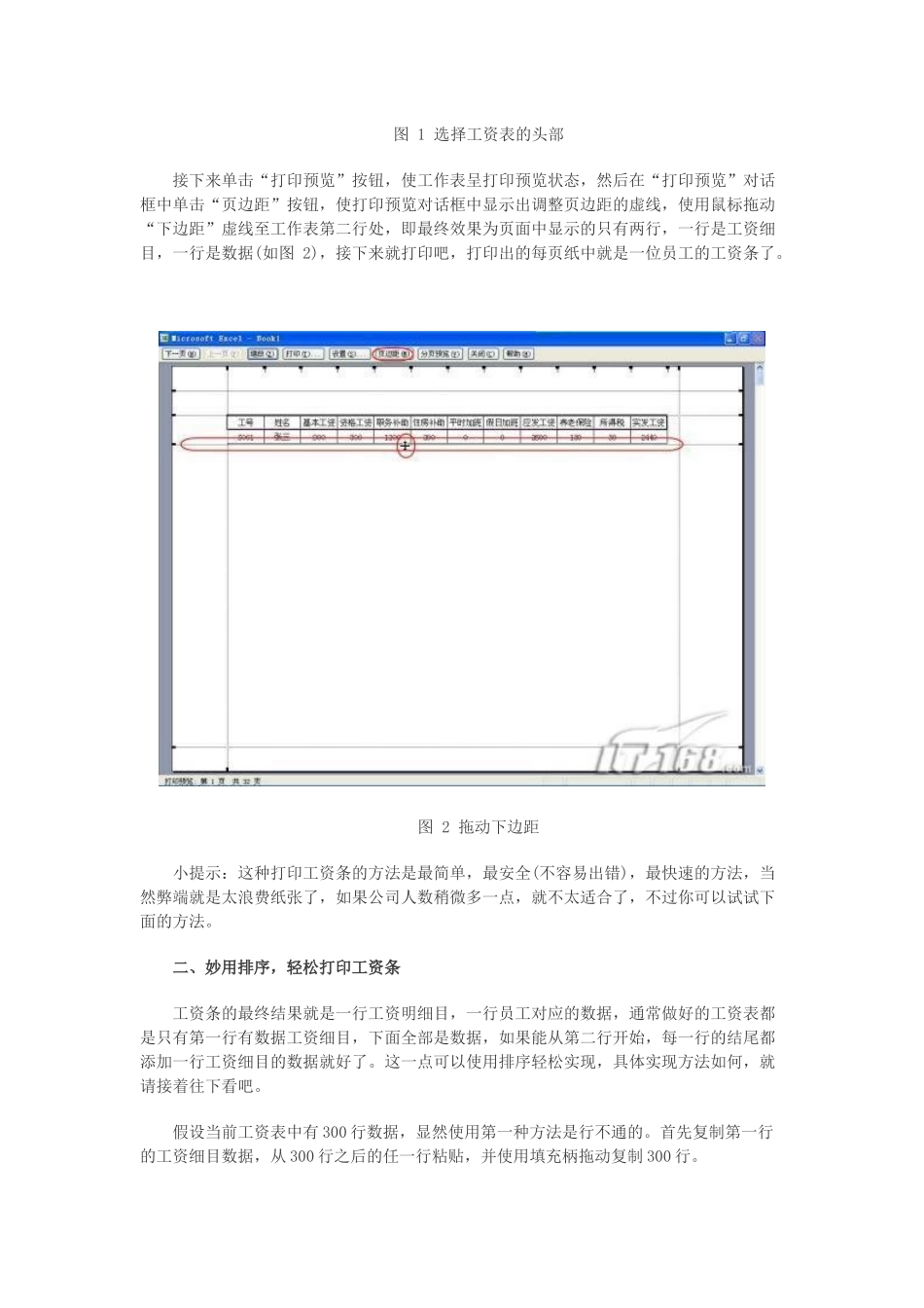 人力资源-Office Excel打印工资条 多种方案任你选_第2页