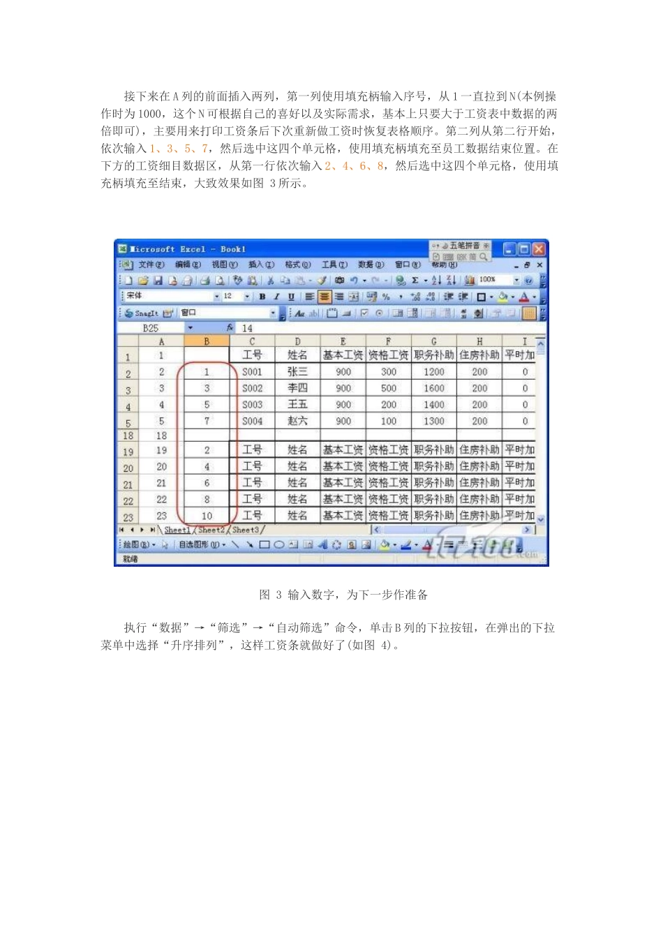 人力资源-Office Excel打印工资条 多种方案任你选_第3页