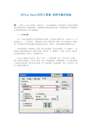 人力资源-Office Excel打印工资条 多种方案任你选
