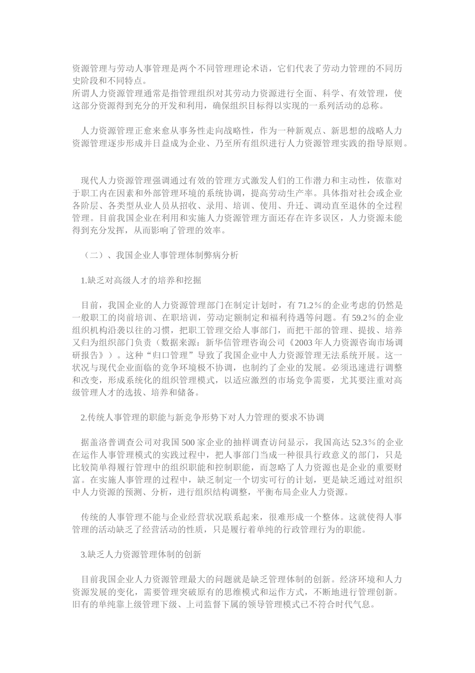 人力资源管理理论对策与运用研究_第2页