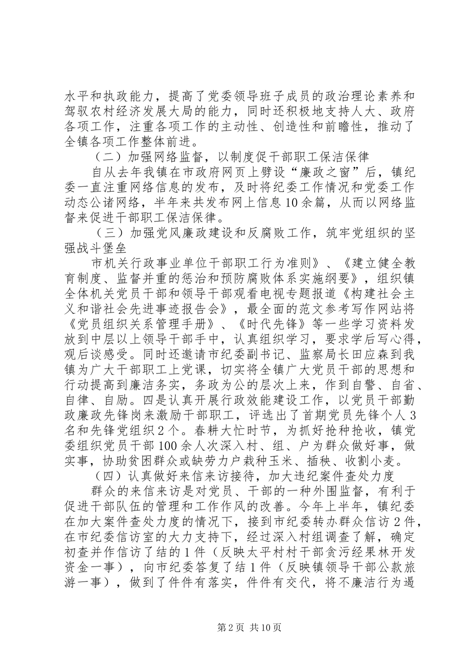 纪委半年工作总结_第2页