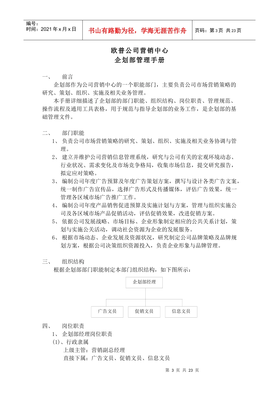 欧普公司企划部管理手册_第3页