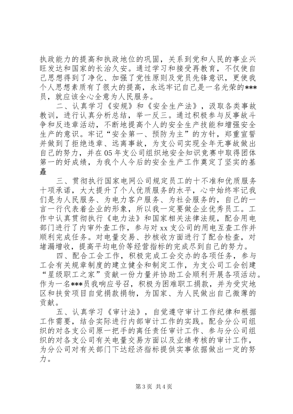 电力系统的年终总结_第3页