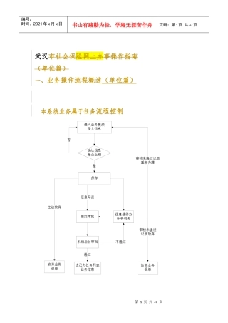 武汉社保单位操作流程