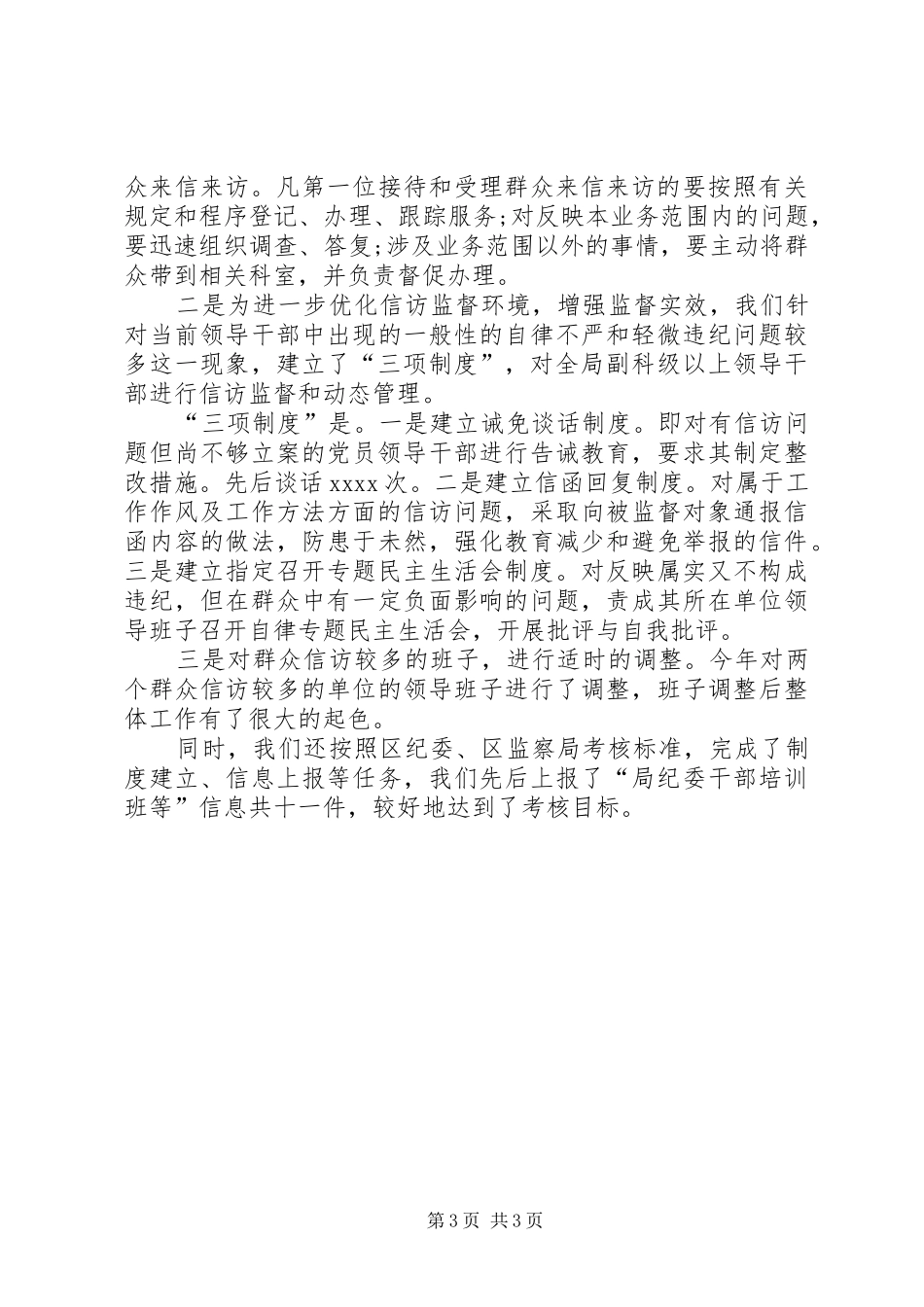 纪检监察的信访工作总结_第3页
