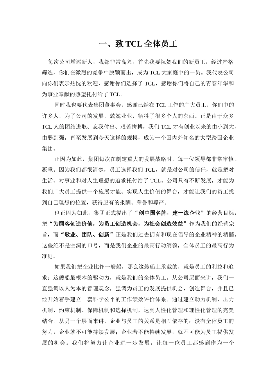 人力资源-03-tcl员工手册_第3页