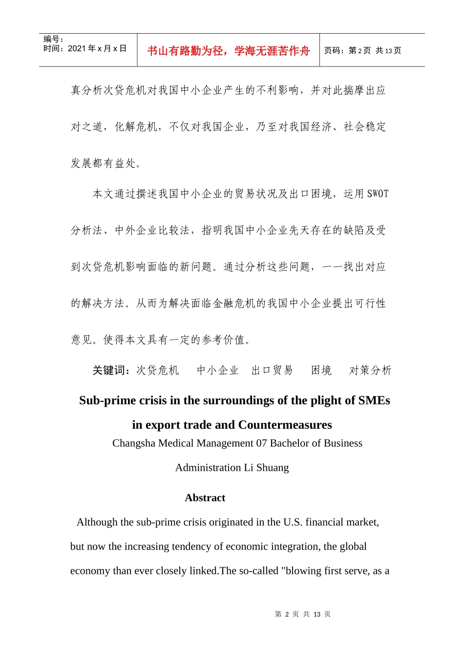 次贷危机环境下中国中小企业出口贸易困境与对策_第2页