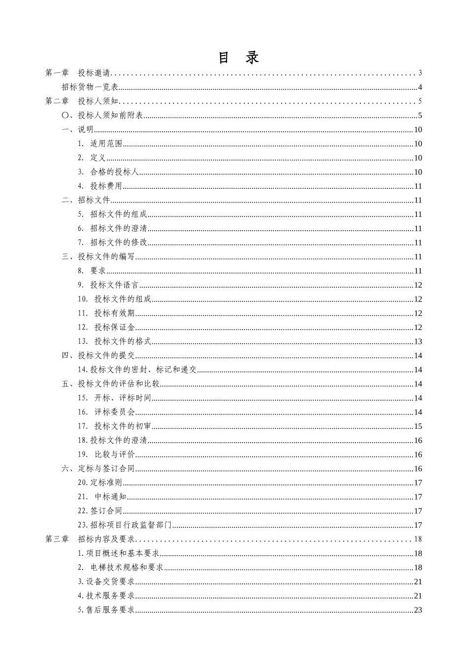 永泰县政府采购_第2页