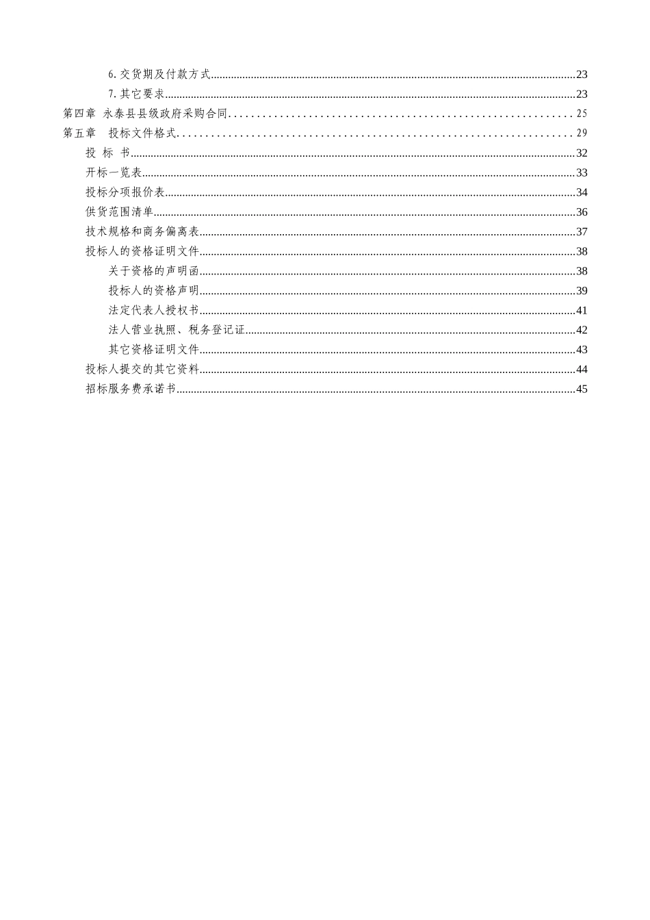 永泰县政府采购_第3页