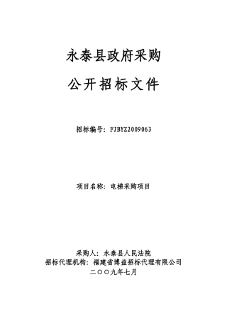 永泰县政府采购