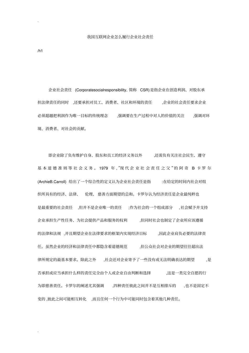 我国互联网企业怎么履行企业社会责任_第1页