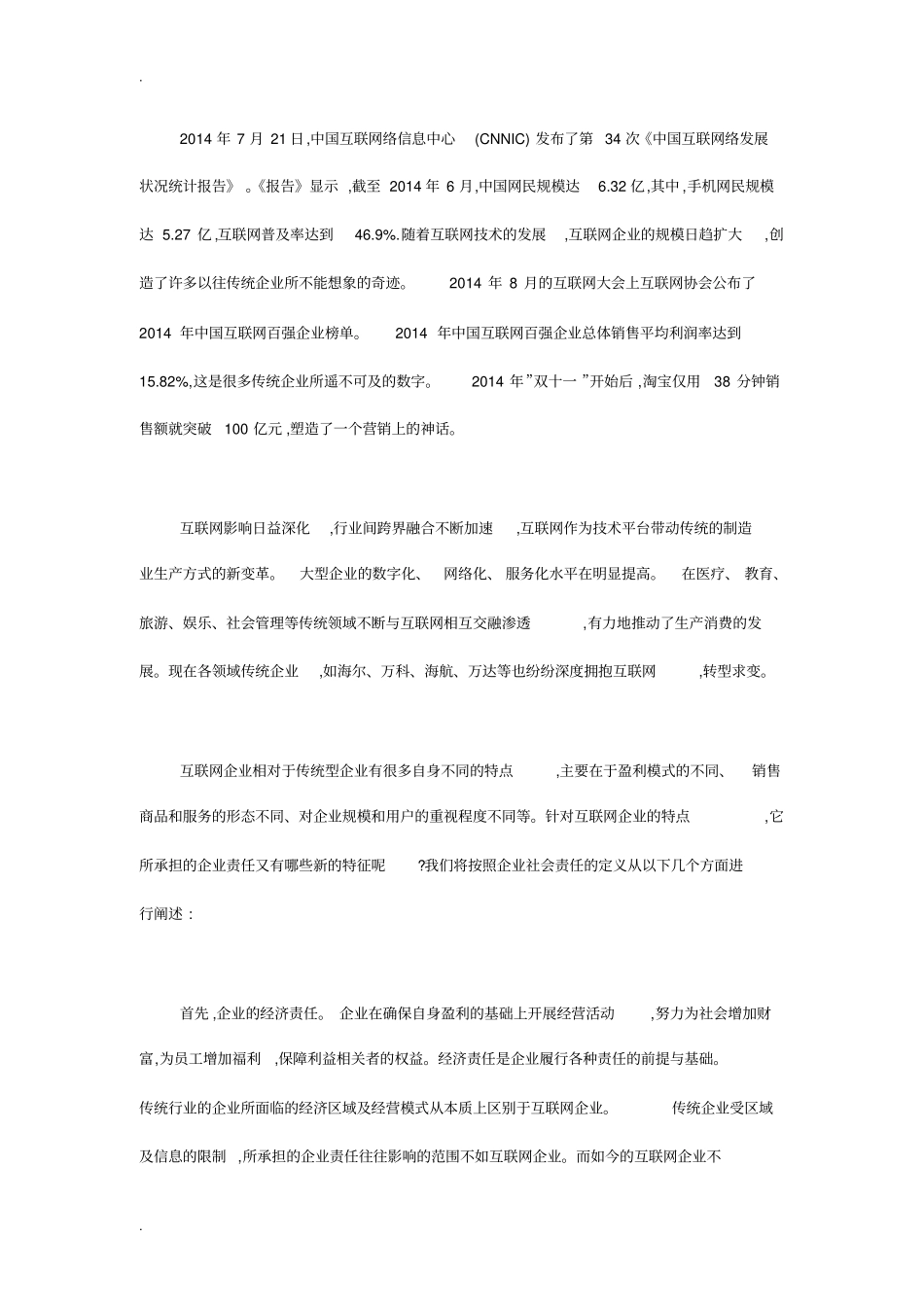 我国互联网企业怎么履行企业社会责任_第2页