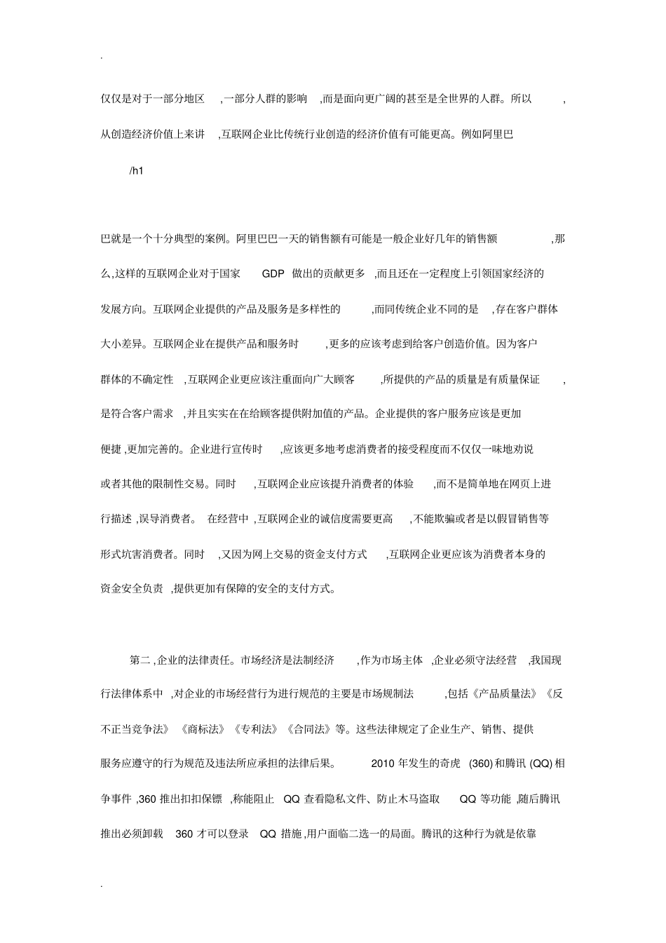 我国互联网企业怎么履行企业社会责任_第3页