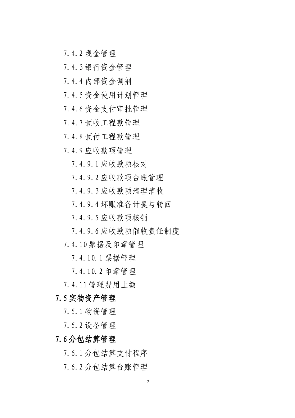 水电施工项目管理指南——财务管理_第2页