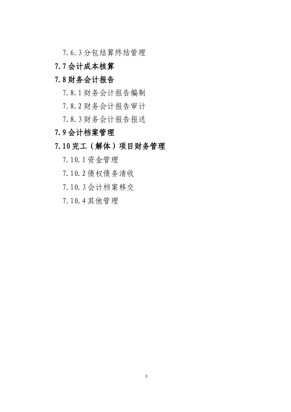 水电施工项目管理指南——财务管理_第3页