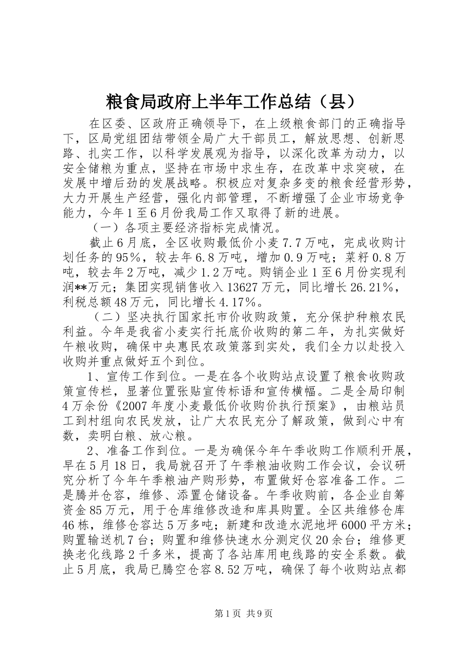 粮食局政府上半年工作总结（县）_第1页
