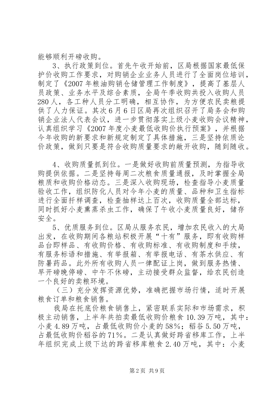 粮食局政府上半年工作总结（县）_第2页
