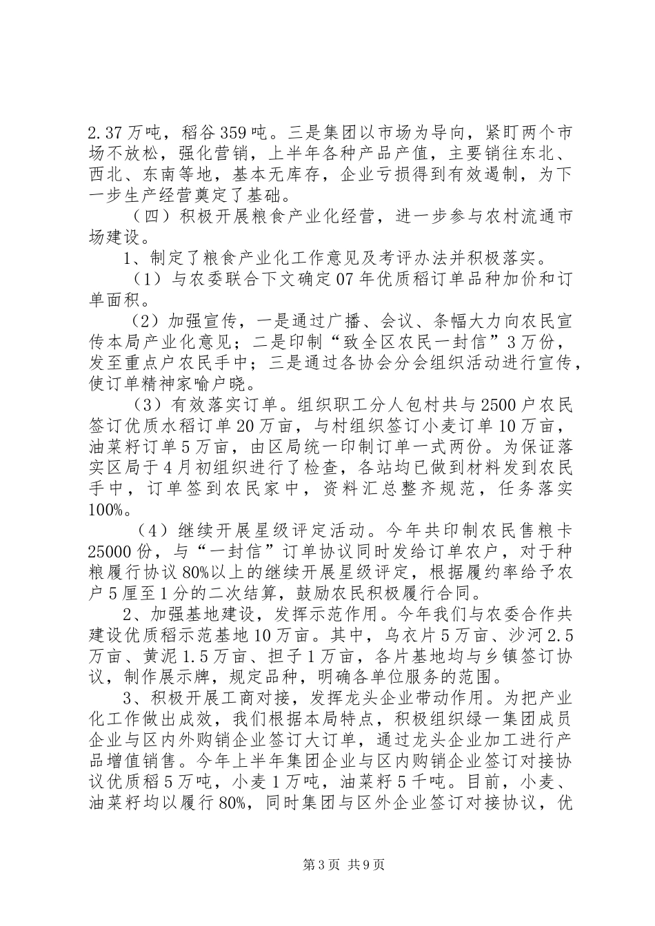 粮食局政府上半年工作总结（县）_第3页