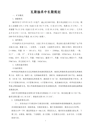 梅河四井深部瓦斯治理规划doc2009