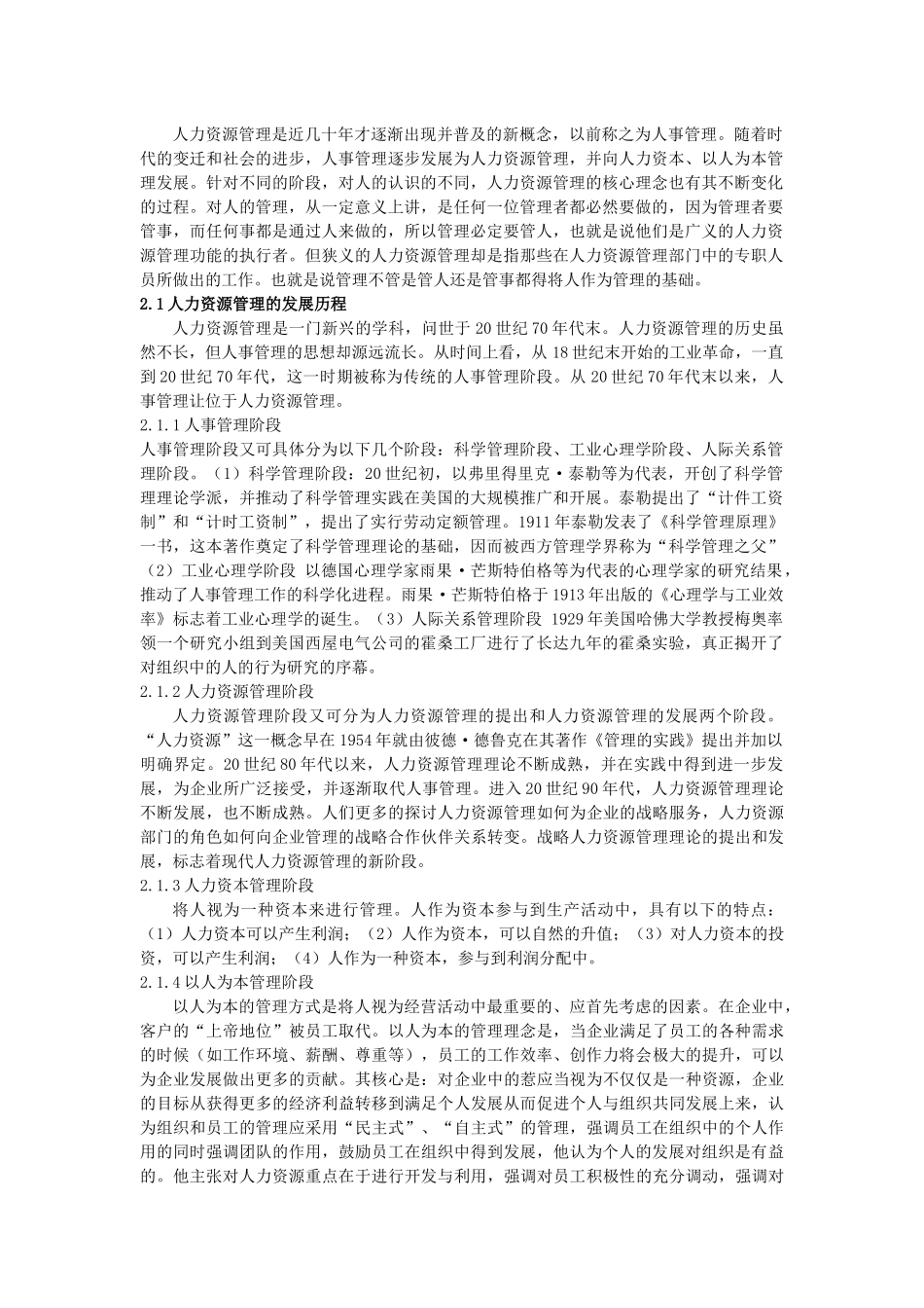 人力资源管理的核心理念_第1页