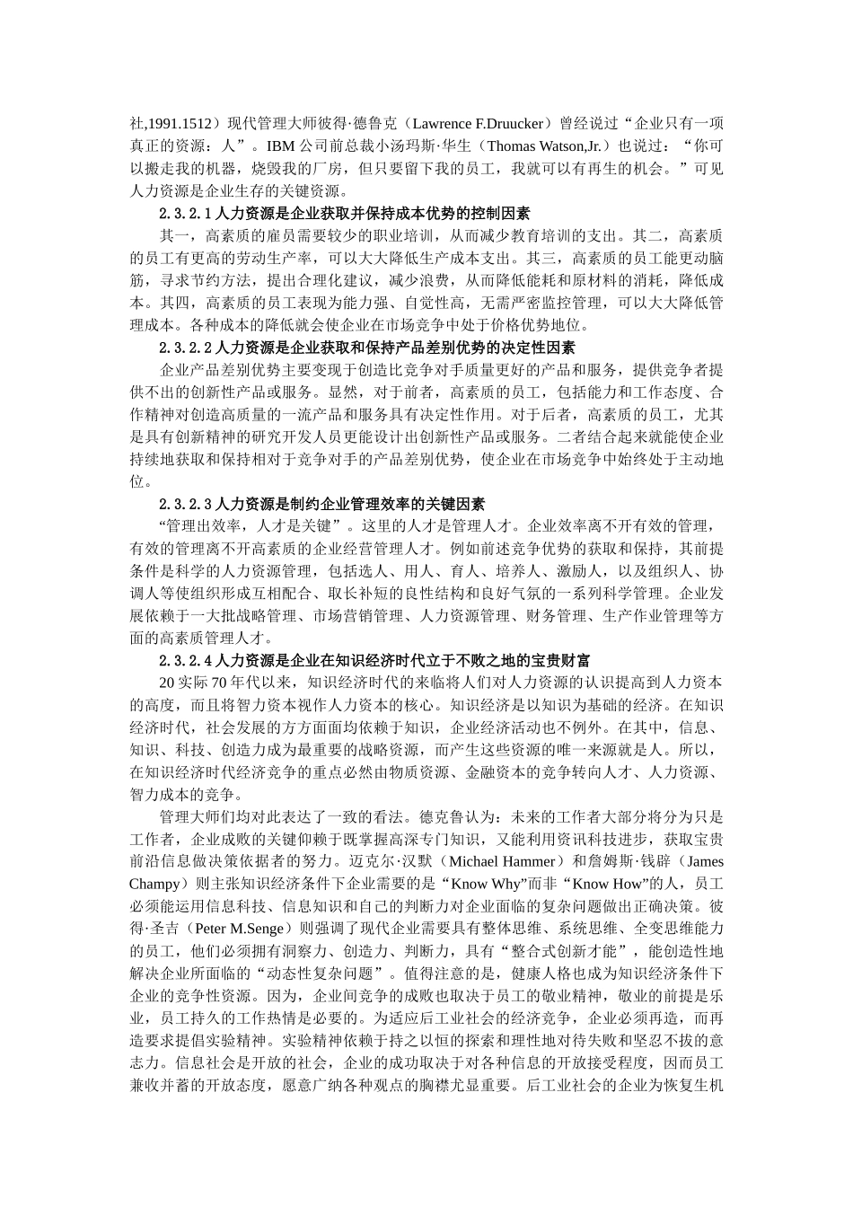 人力资源管理的核心理念_第3页