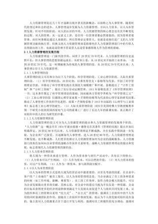 人力资源管理的核心理念