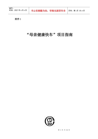 母亲健康快车项目指南