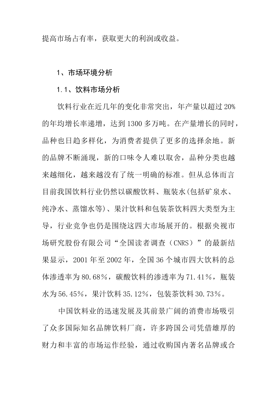 每日C夏季促销策划（DOC19页）_第3页