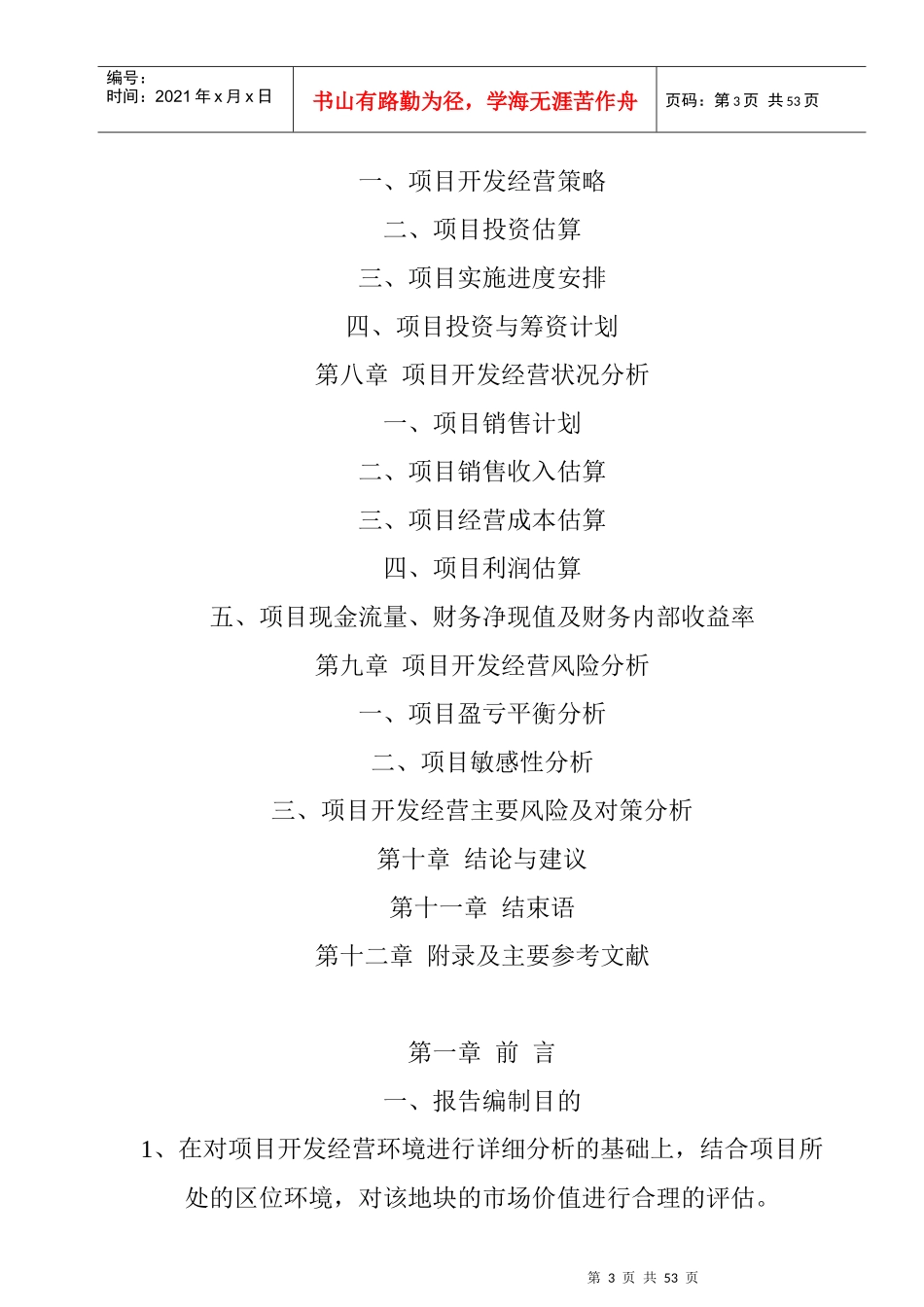 武汉某湖区可行性研究报告_第3页