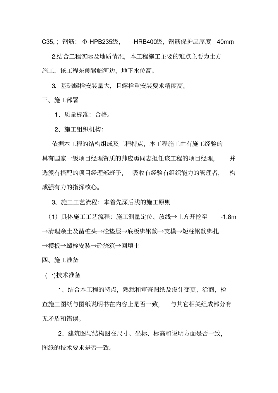 厂房基础施工方案_第2页