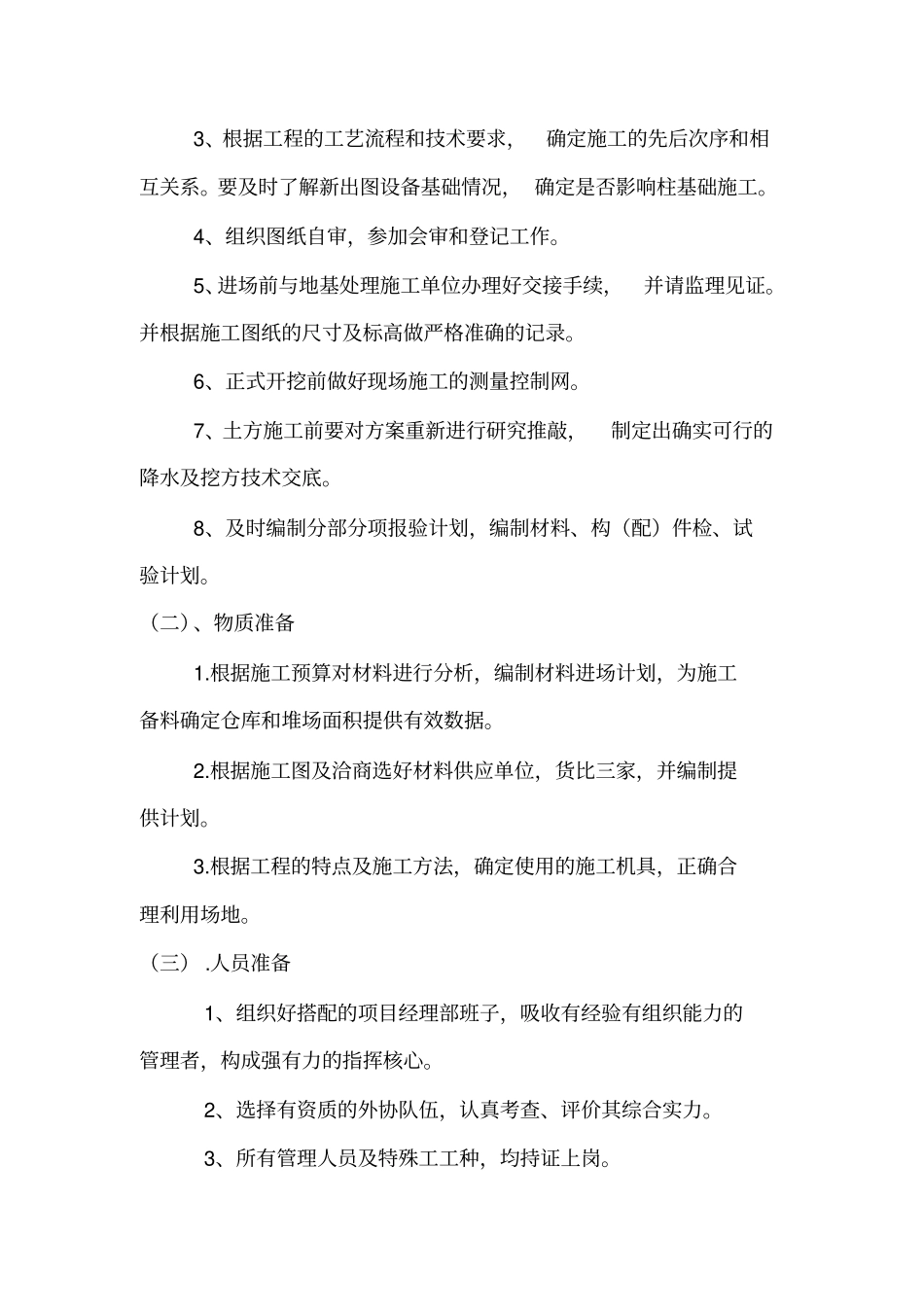 厂房基础施工方案_第3页