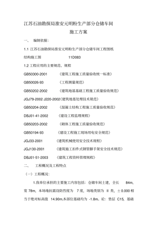 厂房基础施工方案