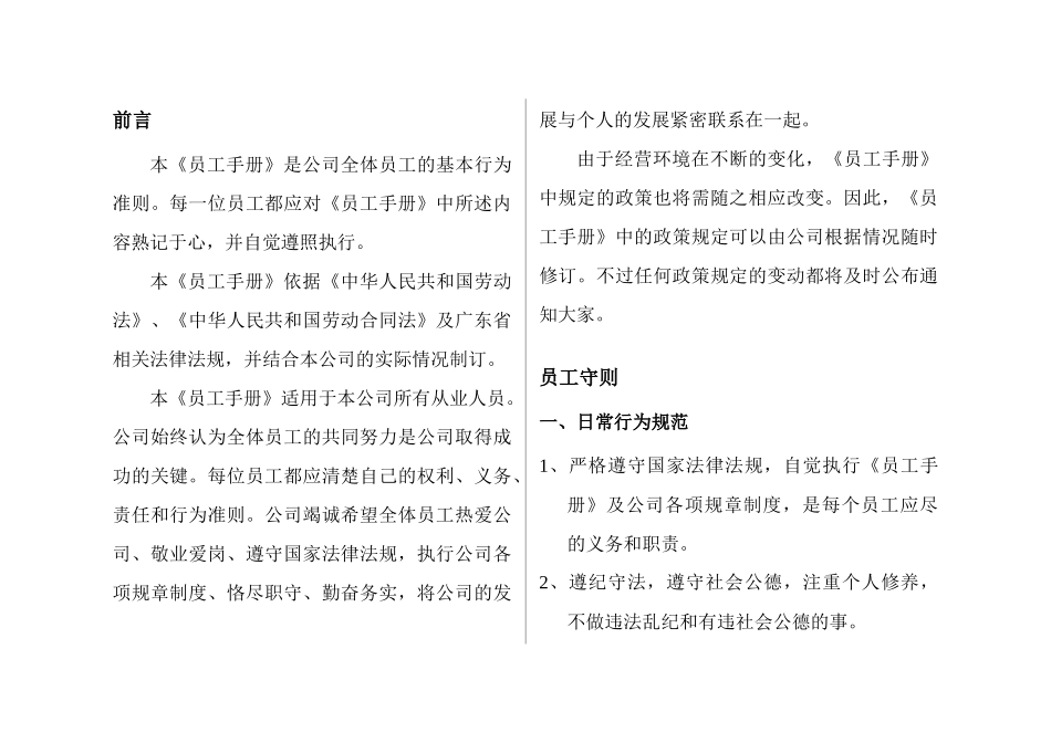 人力资源-XXXX年员工手册_第1页